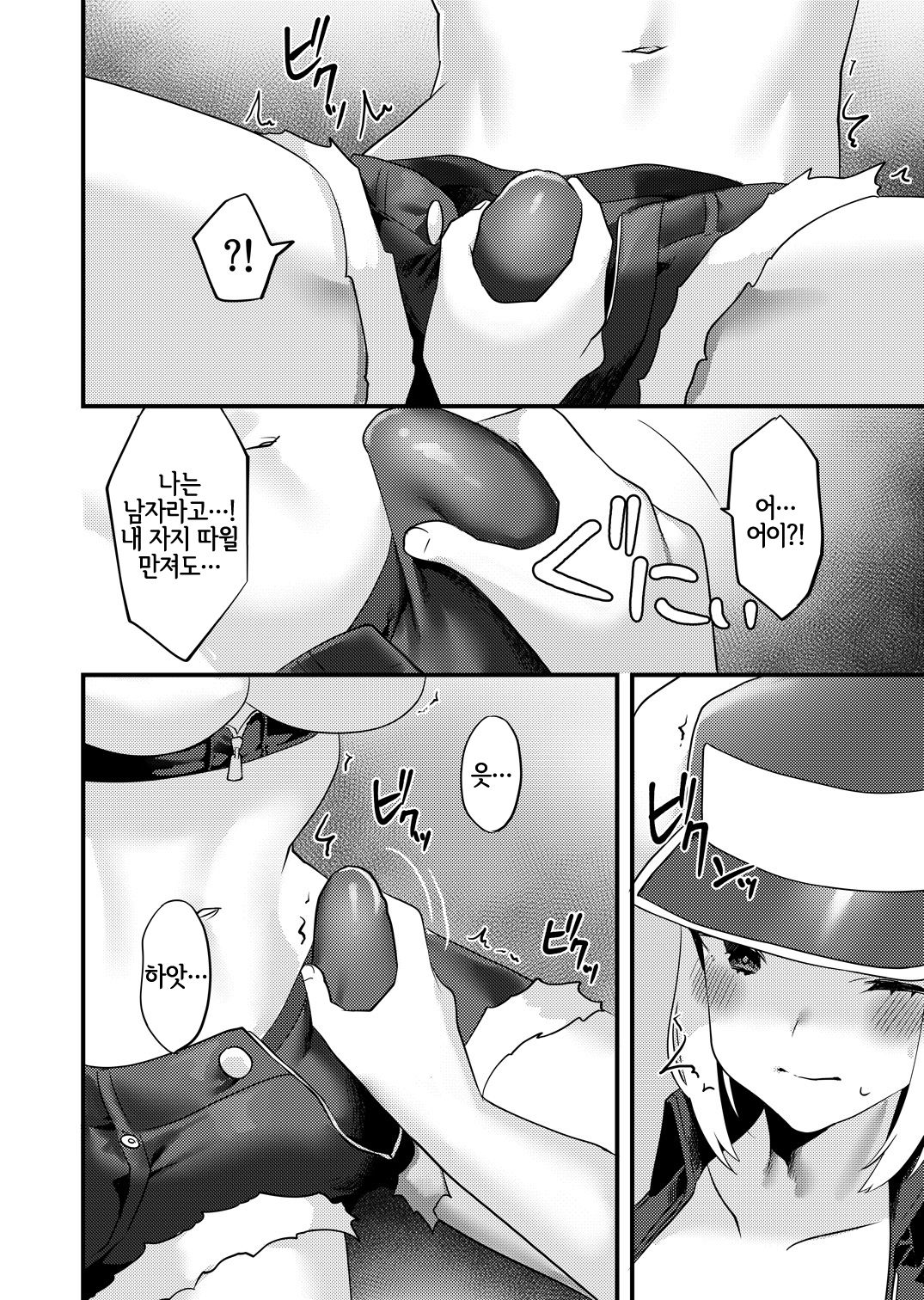 Shemale Terry Ryoujoku | 쉬메일 테리 능욕 page 11 full