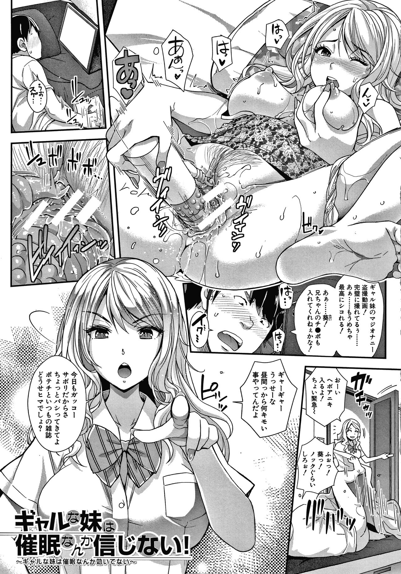 Gal na Imouto wa Saimin Play de Ikimakuru! page 6 full