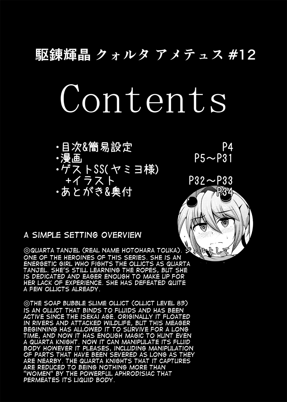 Karen Kishou Quarta Ametus #12 page 3 full