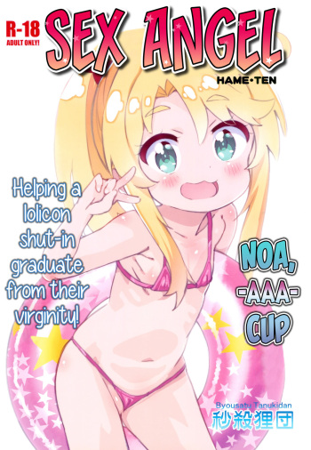 (C96) [Byousatsu Tanukidan (Saeki Tatsuya)] Hameten |  Sex Angel (Watashi ni Tenshi ga Maiorita!) [English] [EHCOVE] cover