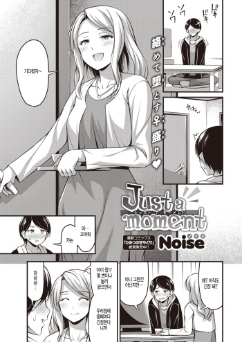[Noise] Just a moment (COMIC Kairakuten 2020-04) [Korean] [Digital] cover