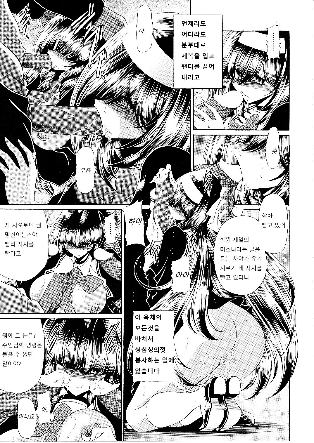 Reigoku Seitokai Shuu | 노예지옥학생회 page 11 full