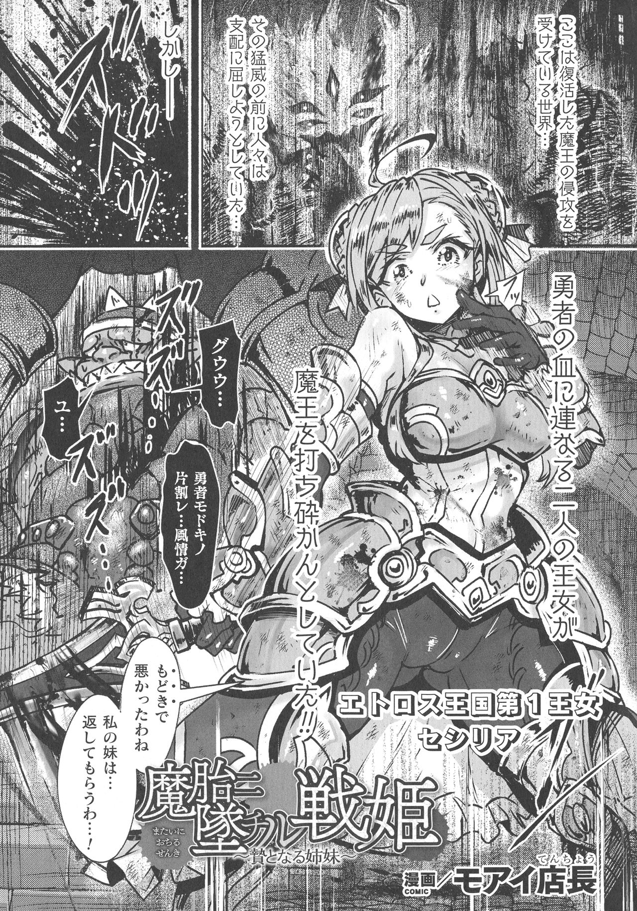 Haiboku Otome Ecstasy SP11 page 5 full
