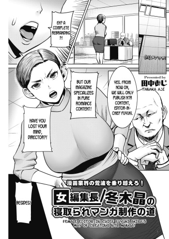 [Tanaka Aji] Onna Henshuuchou / Fuyuki Akira no Netotare Manga Seisaku no Michi | Female Editor-in-Chief Fuyuki Akira’s Way of Creating NTR Manga! (COMIC HOTMiLK Koime Vol. 17) [English] [desudesu] [Digital] cover