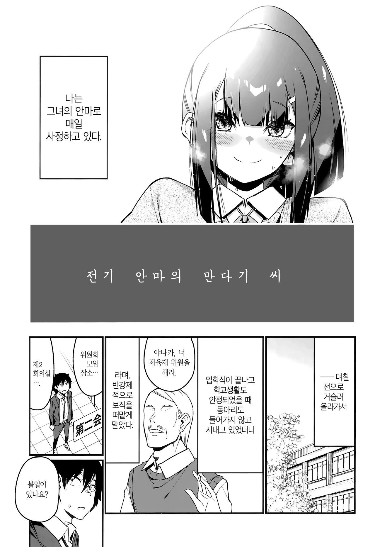 Denki Anma no Mandagi-san | 전기 안마의 만다기 씨 page 11 full