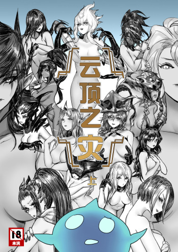 [Pd] Disaster on TFT (English) cover