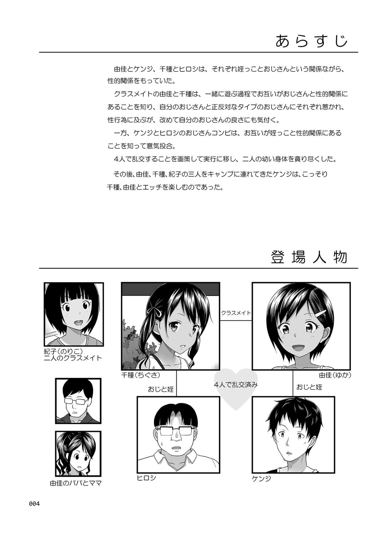 Meikko na Syoujo no Ehon 7 -Kouhen- page 3 full