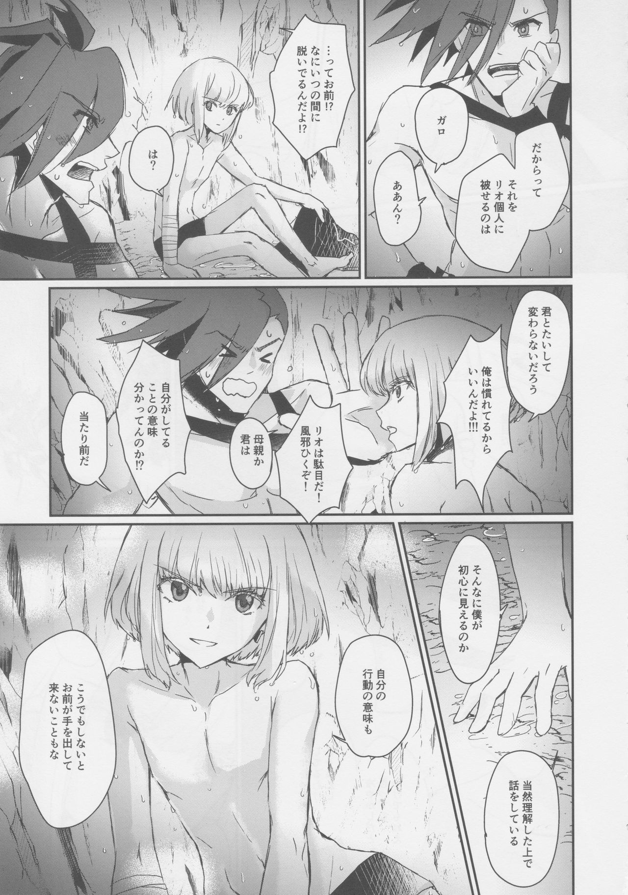 Yurameku Taion page 8 full