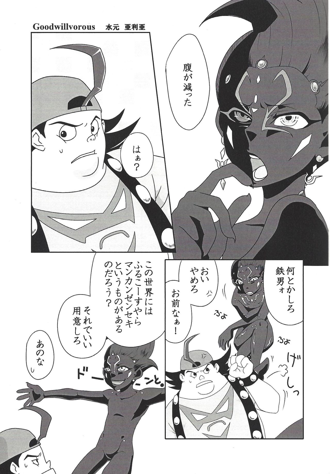 Tetsuo 96! page 12 full