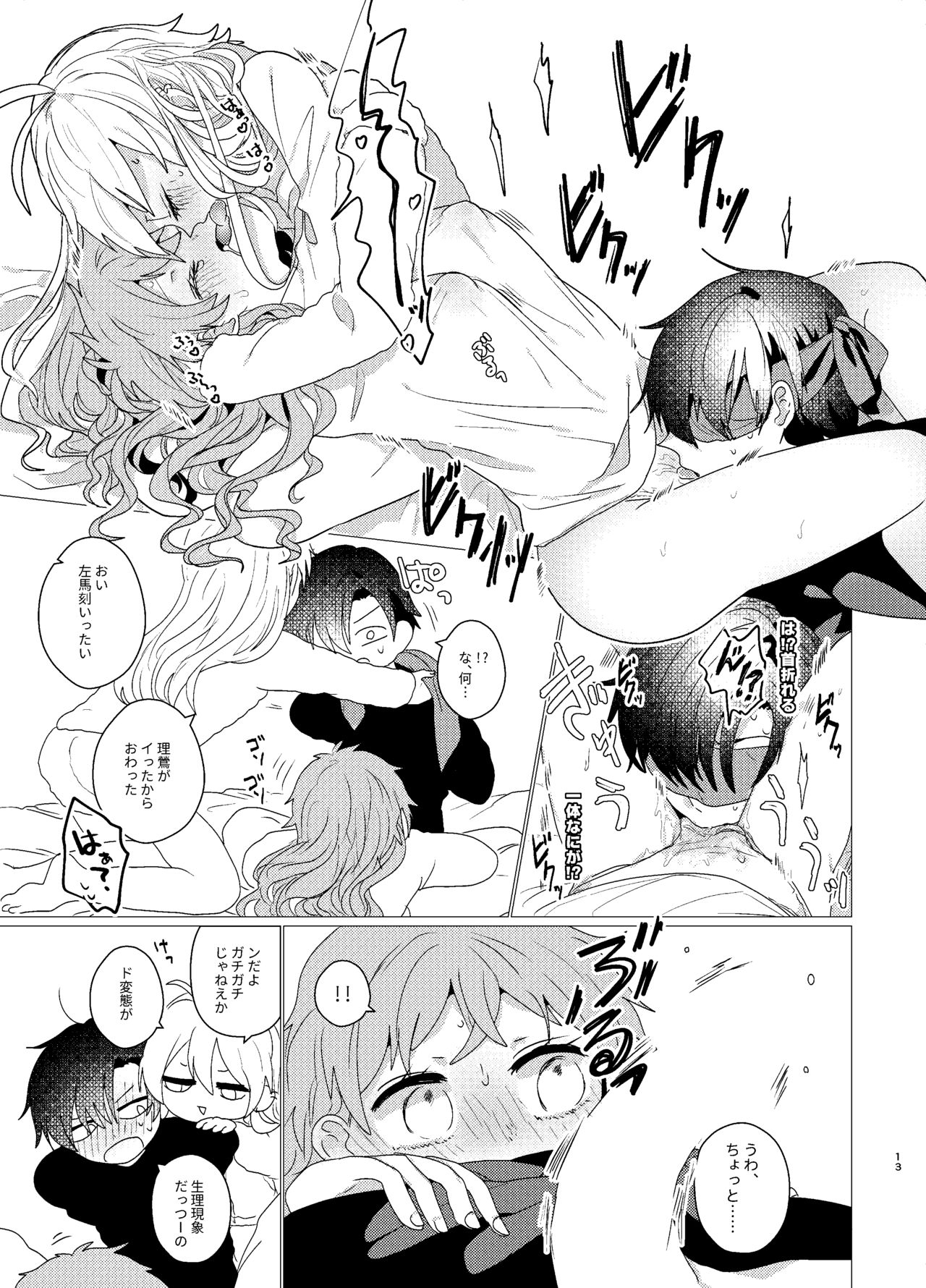 Omaera Okashii page 12 full