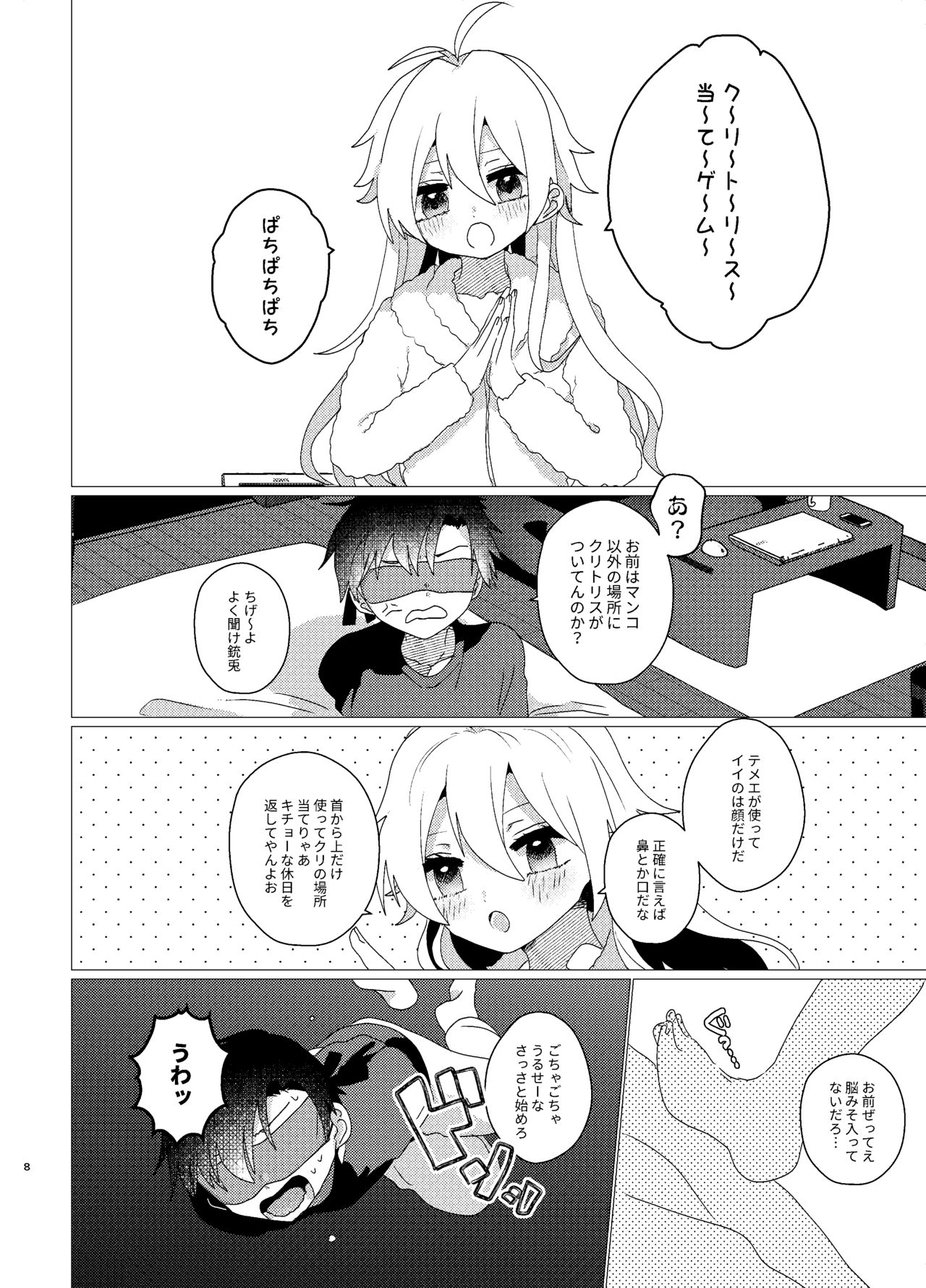 Omaera Okashii page 7 full