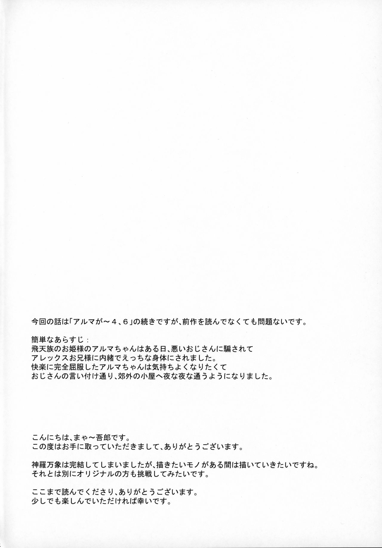 Alma ga Arekore Sareru no o Nagameru Hon 7 page 3 full