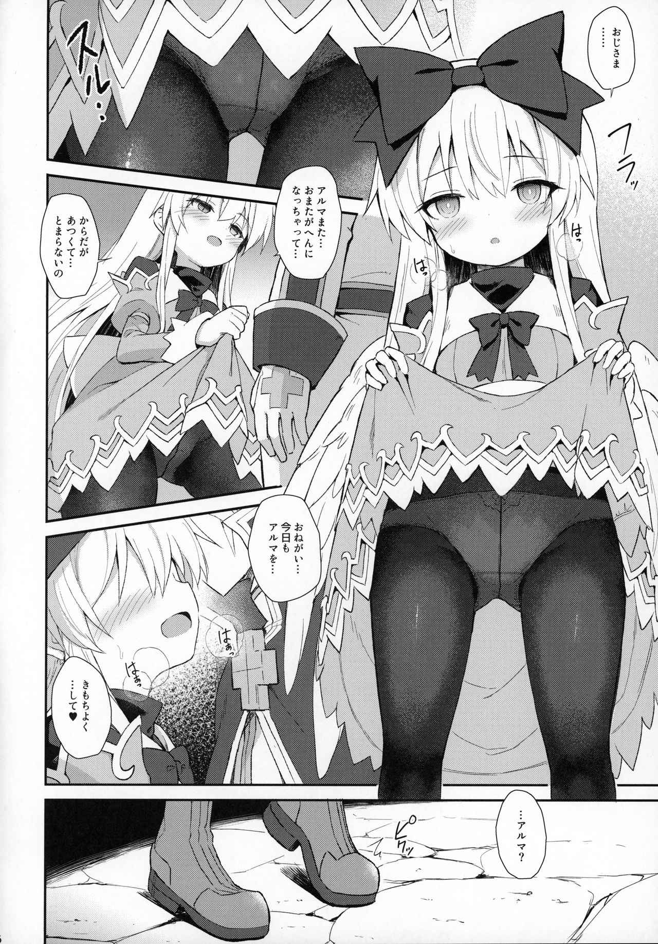 Alma ga Arekore Sareru no o Nagameru Hon 7 page 5 full