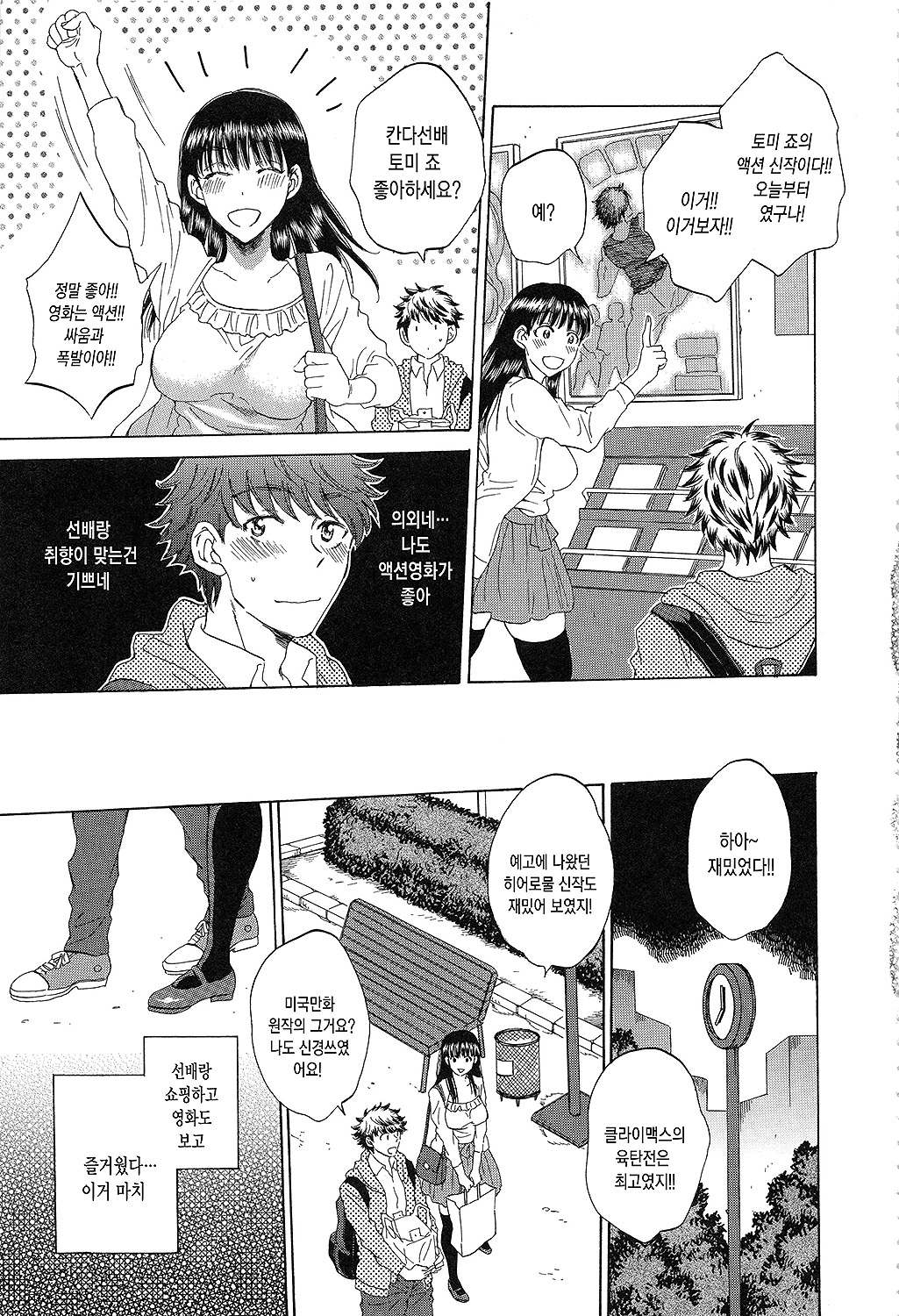 Kanojo ga Miteru Boku no Sex | 그녀가 보는 나의 섹스 page 10 full