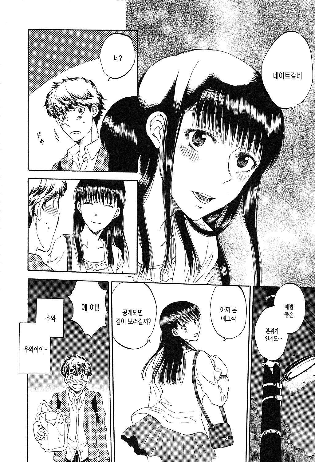 Kanojo ga Miteru Boku no Sex | 그녀가 보는 나의 섹스 page 11 full