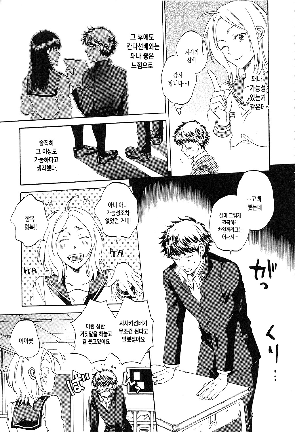 Kanojo ga Miteru Boku no Sex | 그녀가 보는 나의 섹스 page 12 full