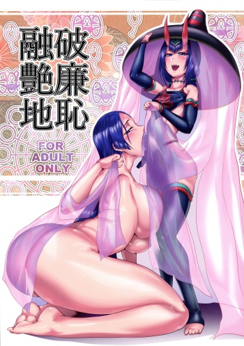(C97) [Totsugasa (Sagattoru)] Harenchi Yuuenchi (Fate/Grand Order) cover