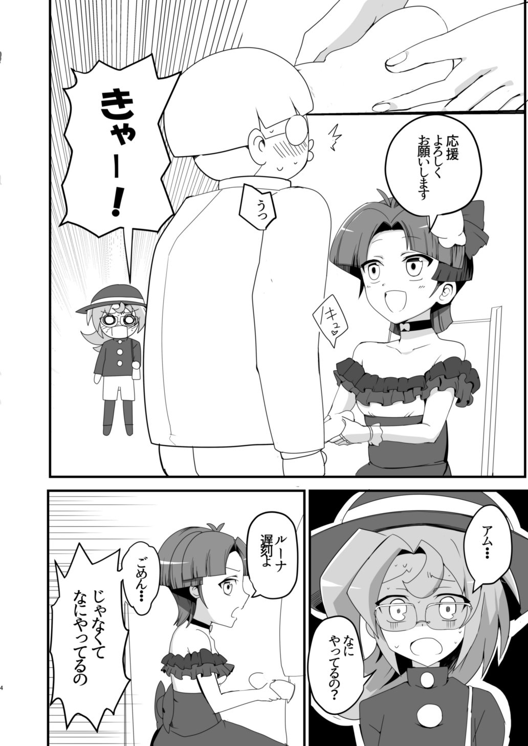 LunaAm O♂n♂n Akushuukai page 3 full