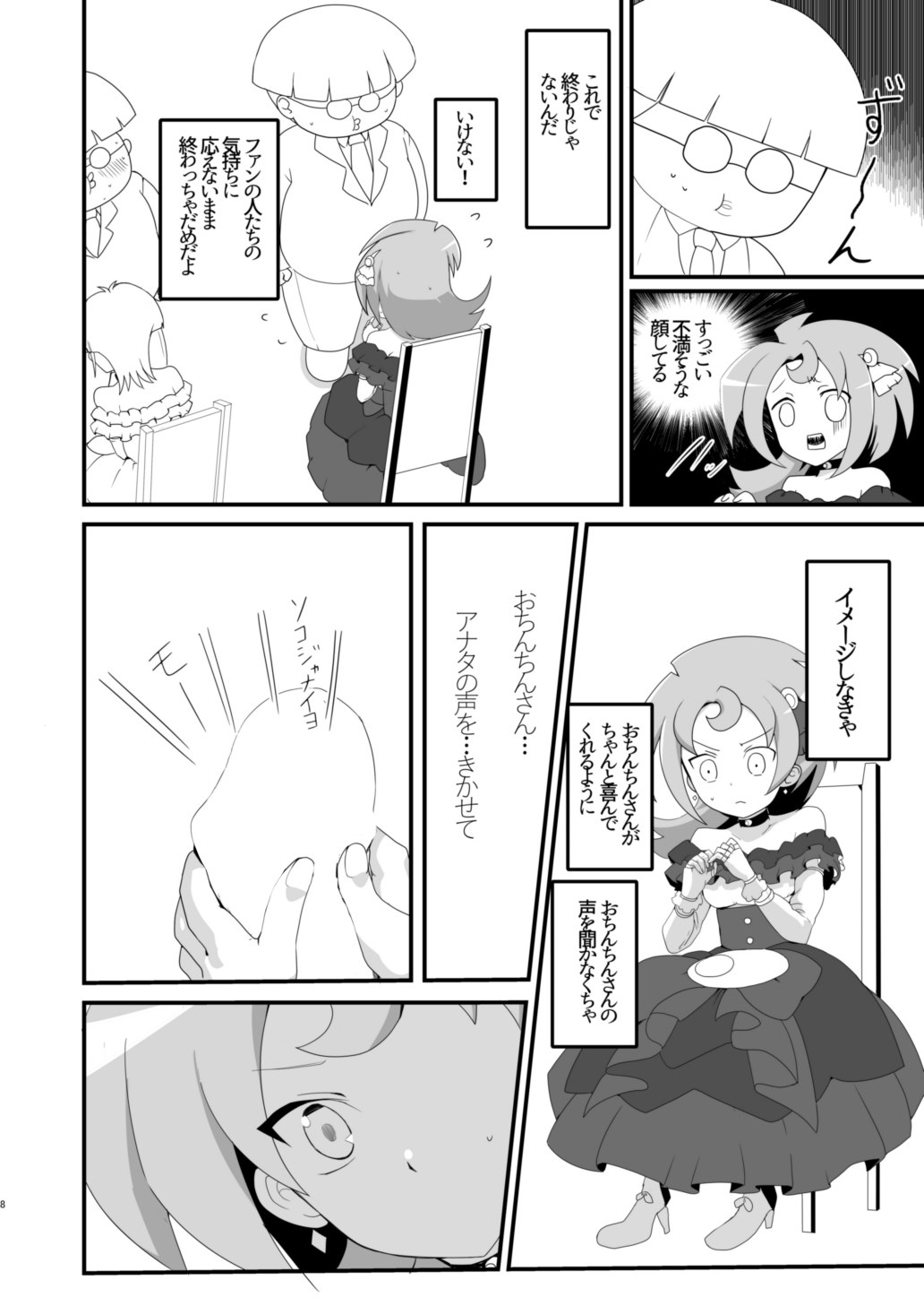 LunaAm O♂n♂n Akushuukai page 7 full