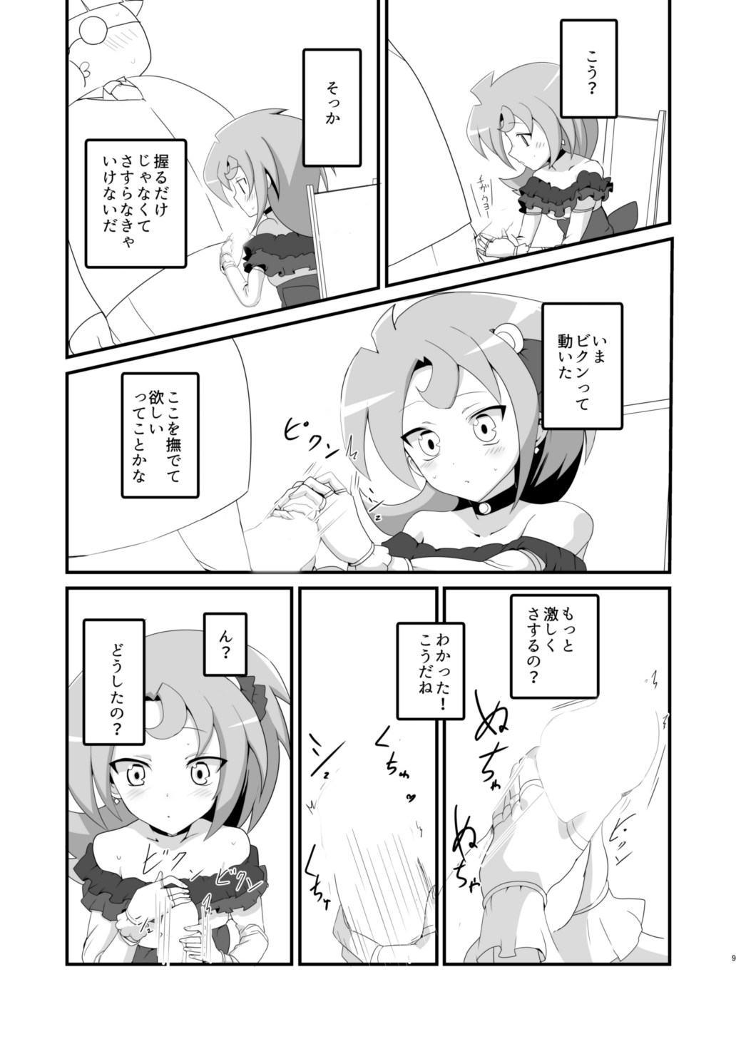 LunaAm O♂n♂n Akushuukai page 8 full