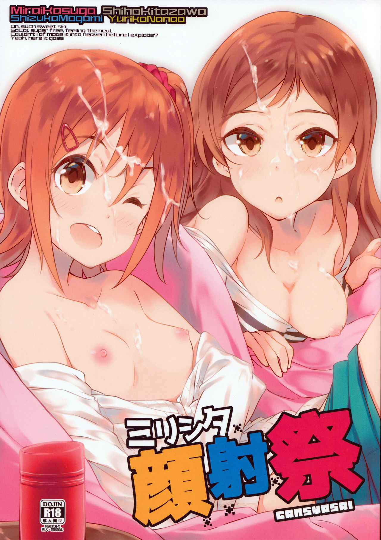 Millishita Ganshasai page 1 full