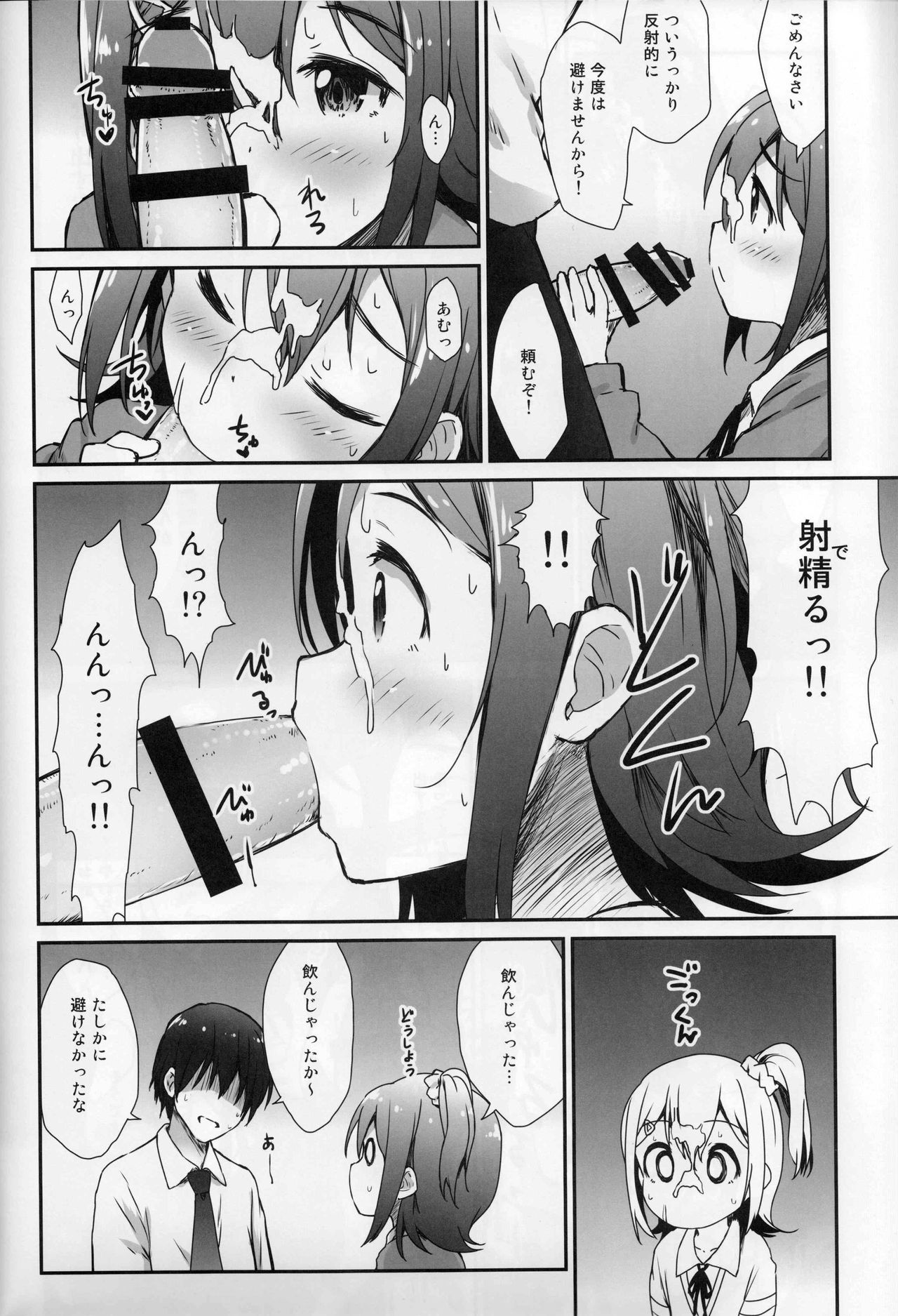 Millishita Ganshasai page 11 full