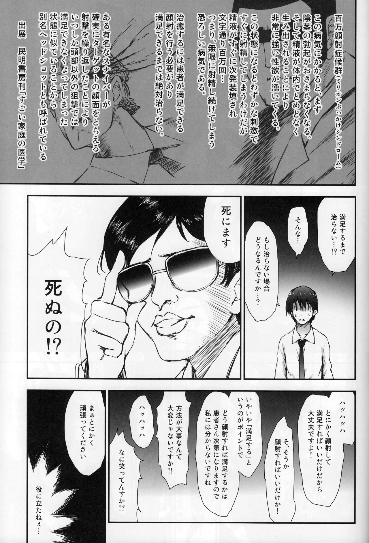 Millishita Ganshasai page 8 full