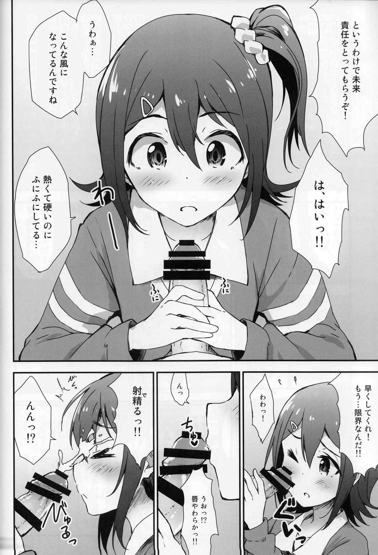 Millishita Ganshasai page 9 full
