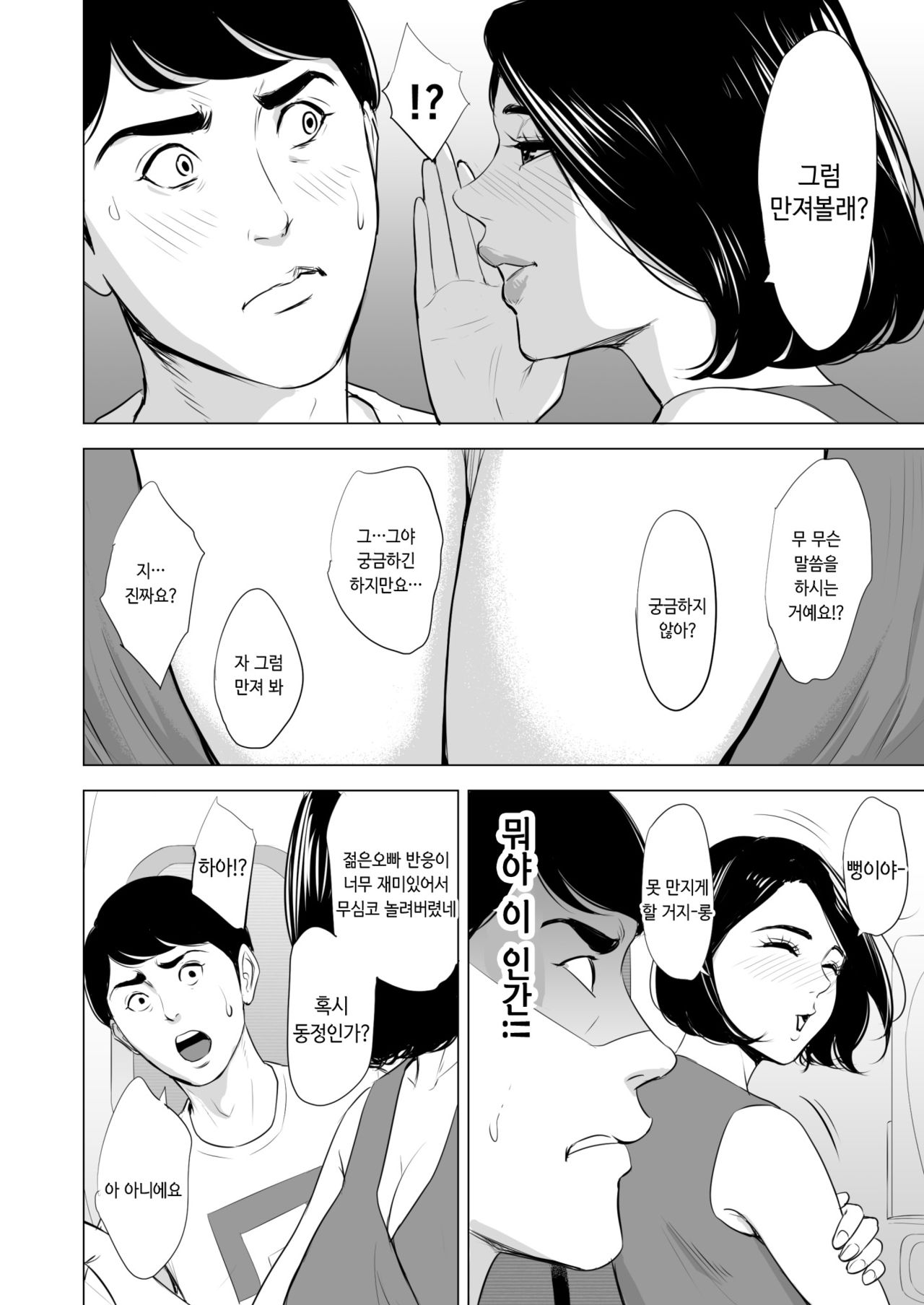 Shinkansen de Nani Shiteru!? | 신칸센에서 뭐 하는 거야!? page 11 full