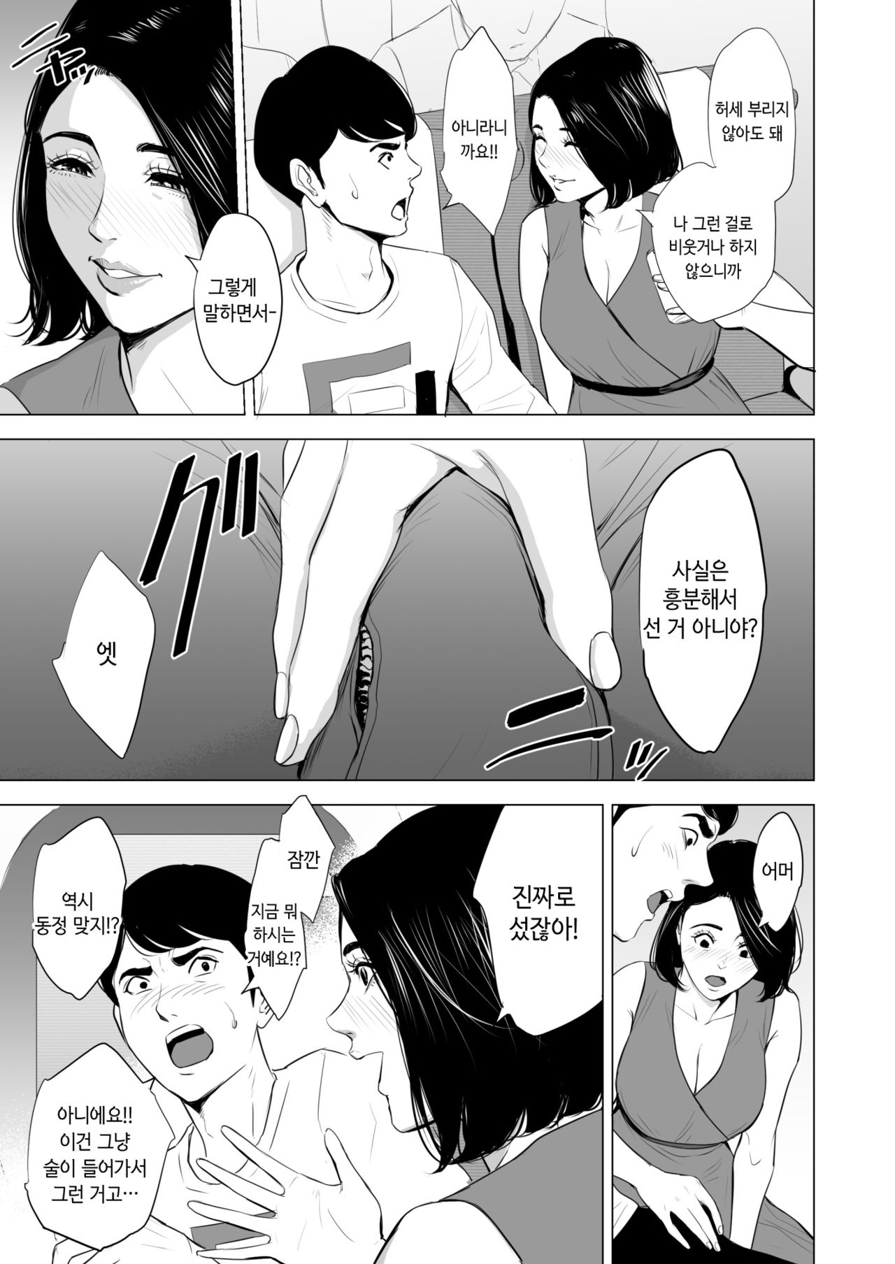 Shinkansen de Nani Shiteru!? | 신칸센에서 뭐 하는 거야!? page 12 full