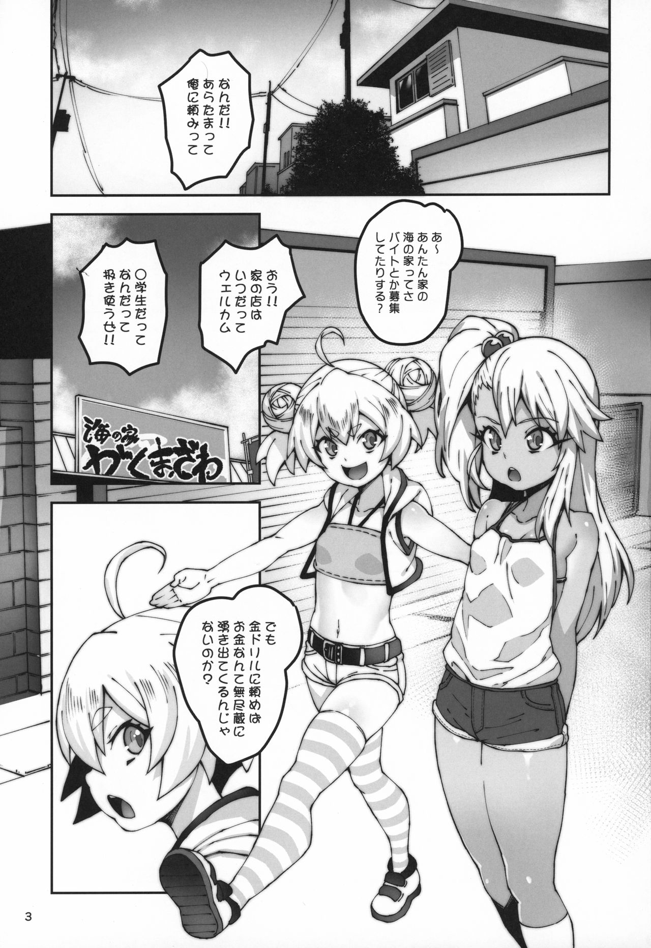 Gakumazawa-ke no Gyakushuu page 2 full