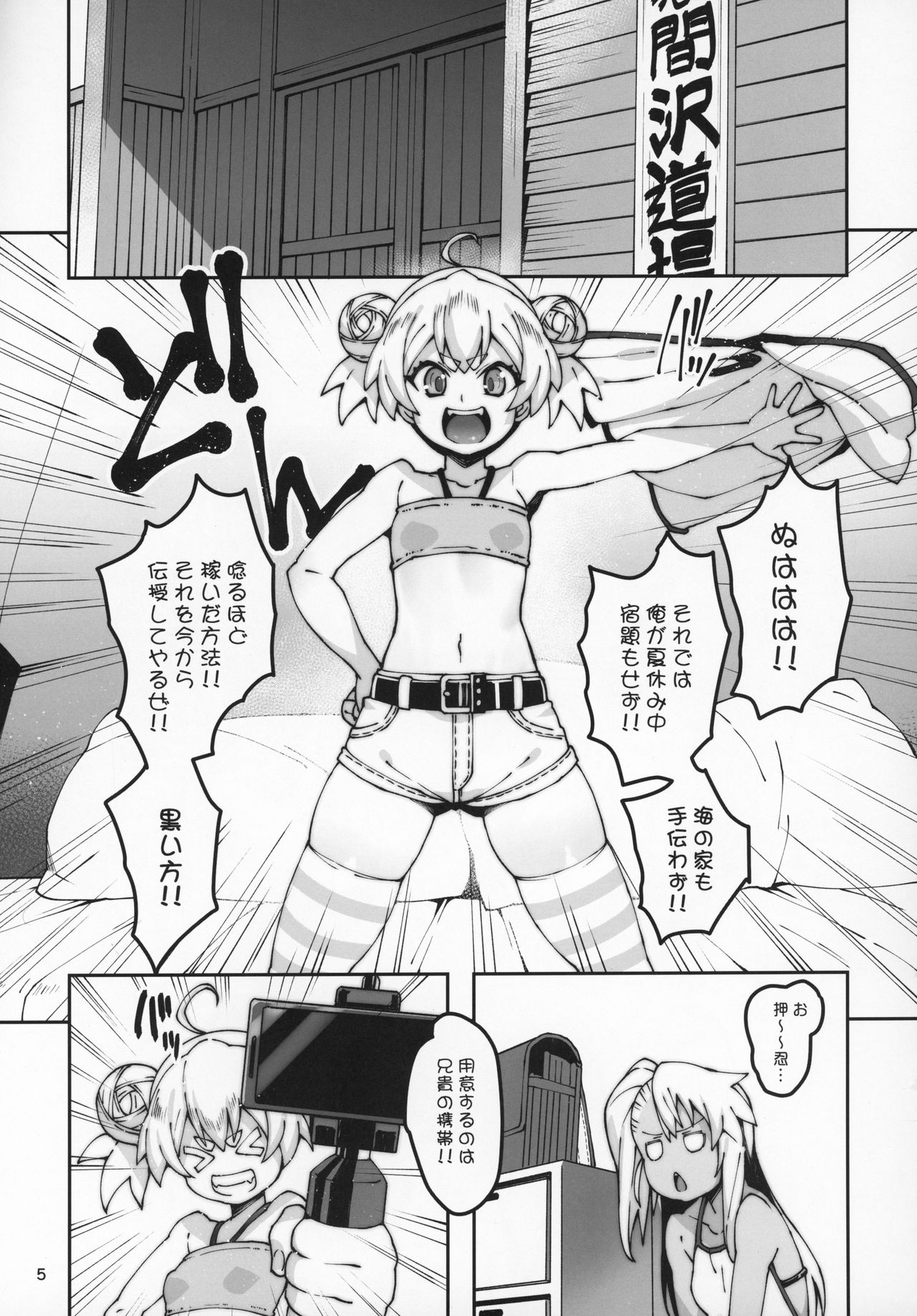 Gakumazawa-ke no Gyakushuu page 4 full