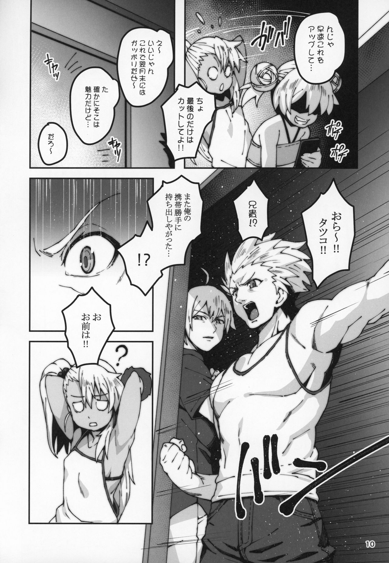 Gakumazawa-ke no Gyakushuu page 9 full