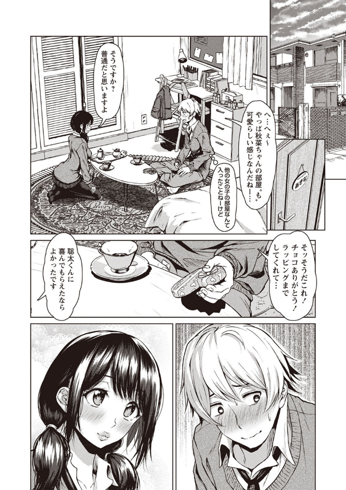 COMIC Masyo 2020-04 page 12 full