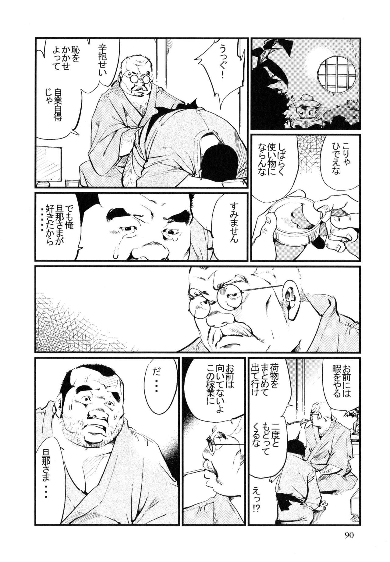 Daruma-Ya no Danna Sama page 12 full