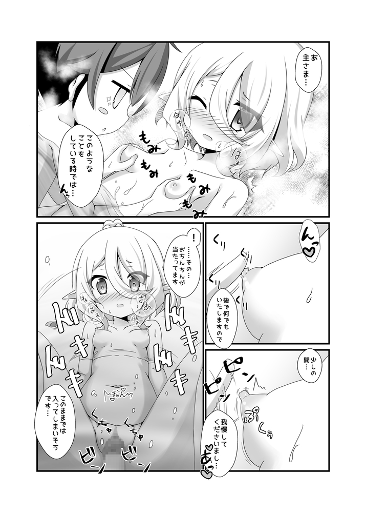 Chiccha na Aruji-sama to 2 page 11 full