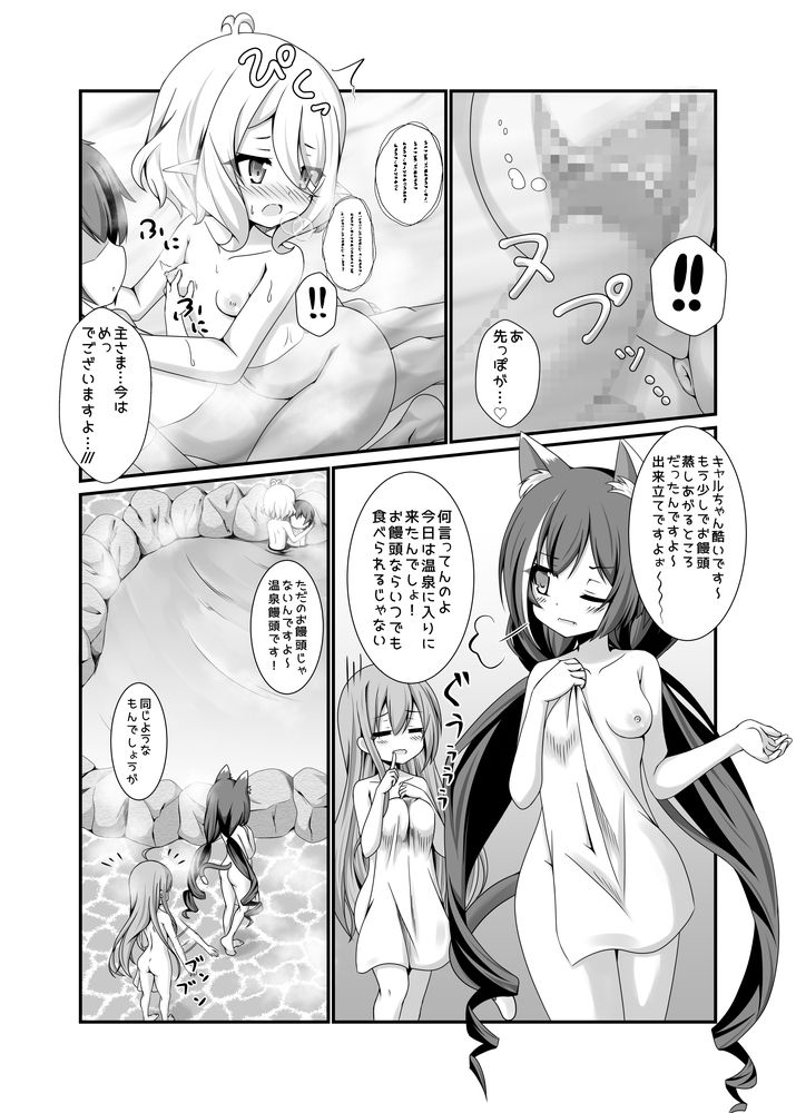 Chiccha na Aruji-sama to 2 page 12 full