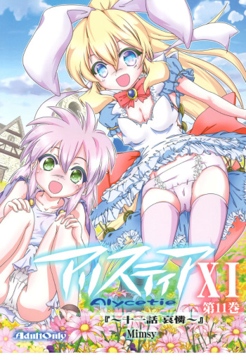 [Yakouyousei (Mizuki Yuu)] Alycetie XI [Digital] cover