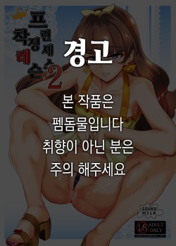 Princess Sakusei Lesson 2 | 프린세스 착정 레슨 2