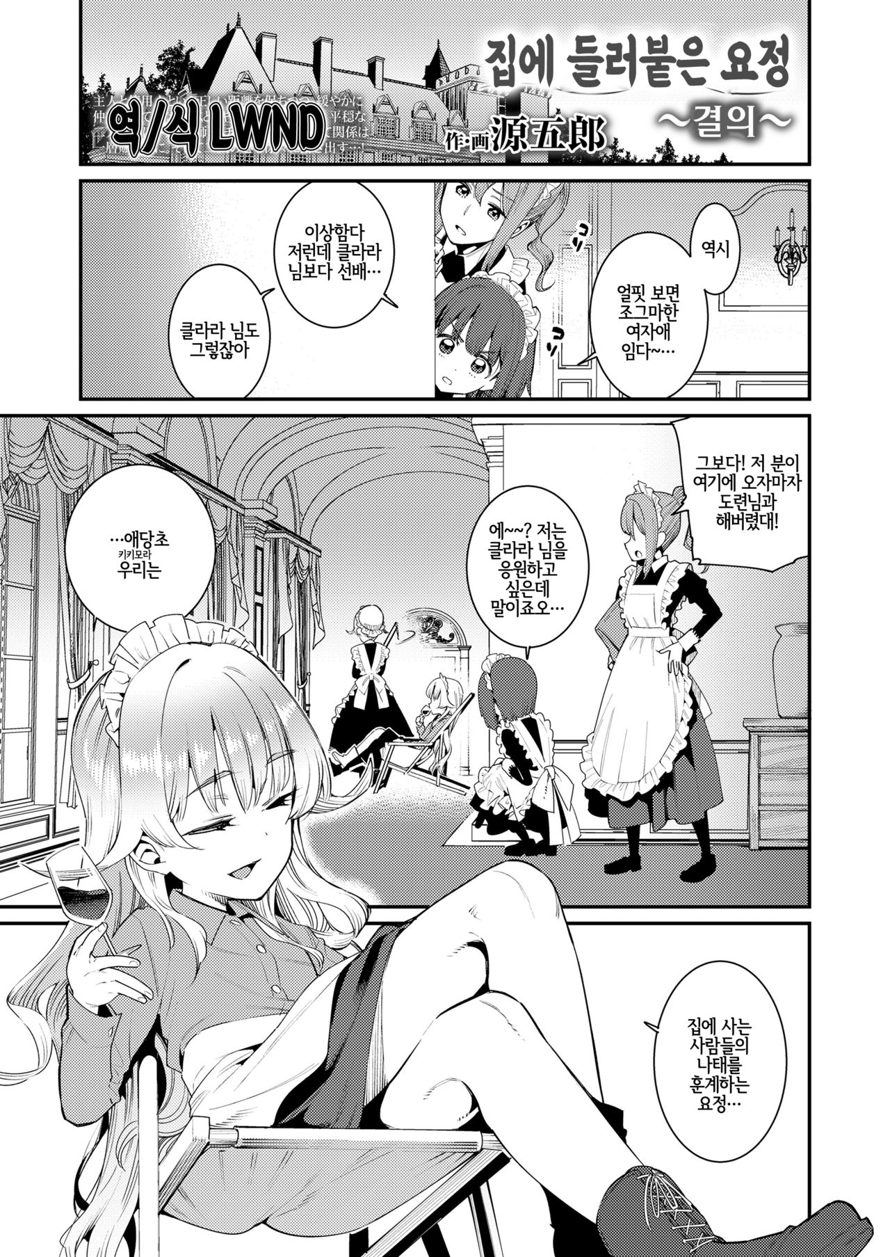 Ie ni Tsuku You ~Ketsui~ page 1 full