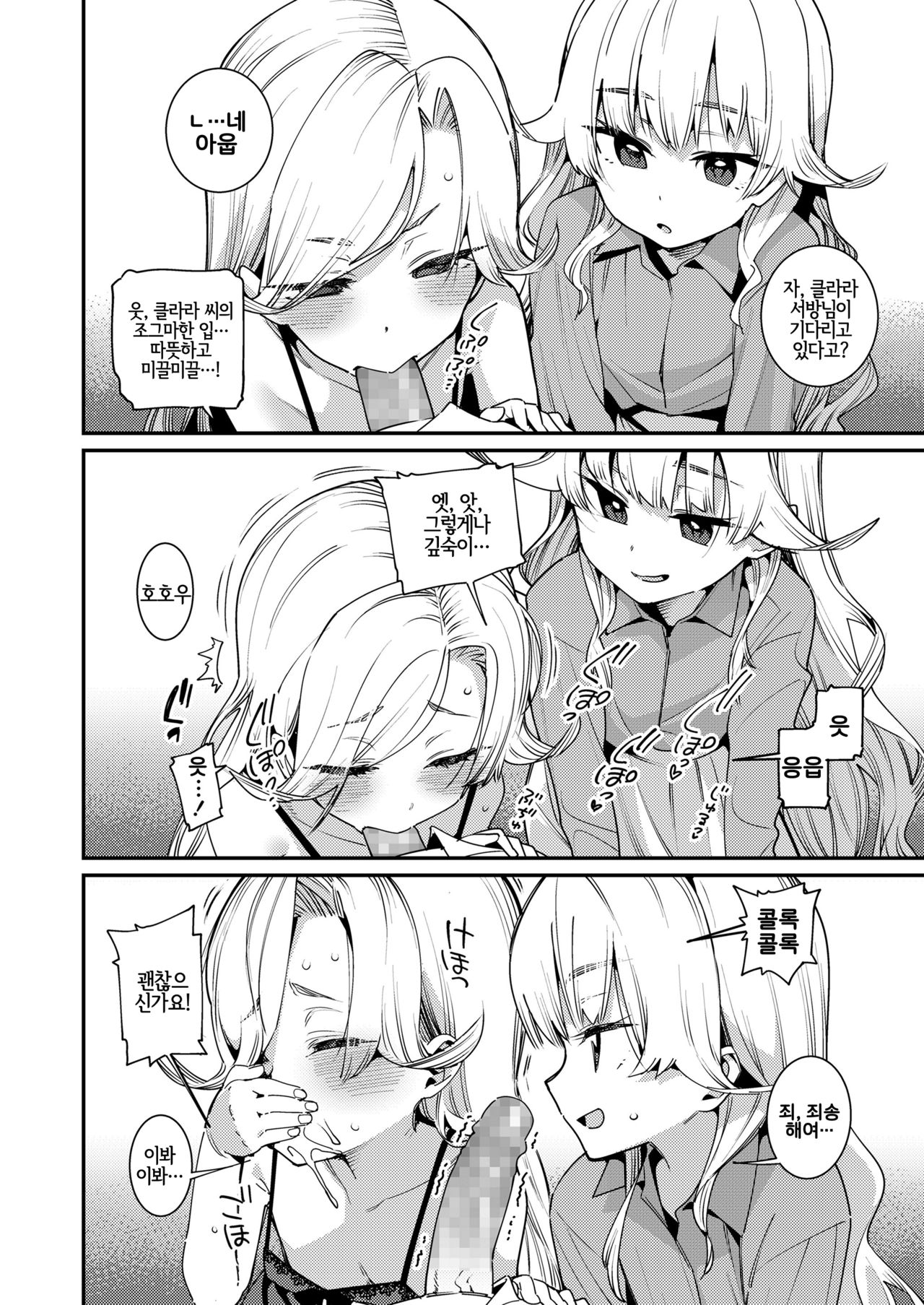 Ie ni Tsuku You ~Ketsui~ page 10 full