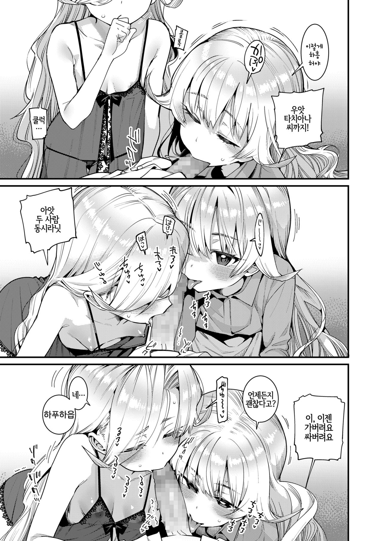 Ie ni Tsuku You ~Ketsui~ page 11 full