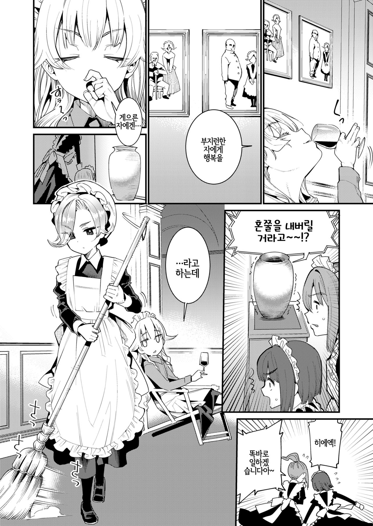 Ie ni Tsuku You ~Ketsui~ page 2 full