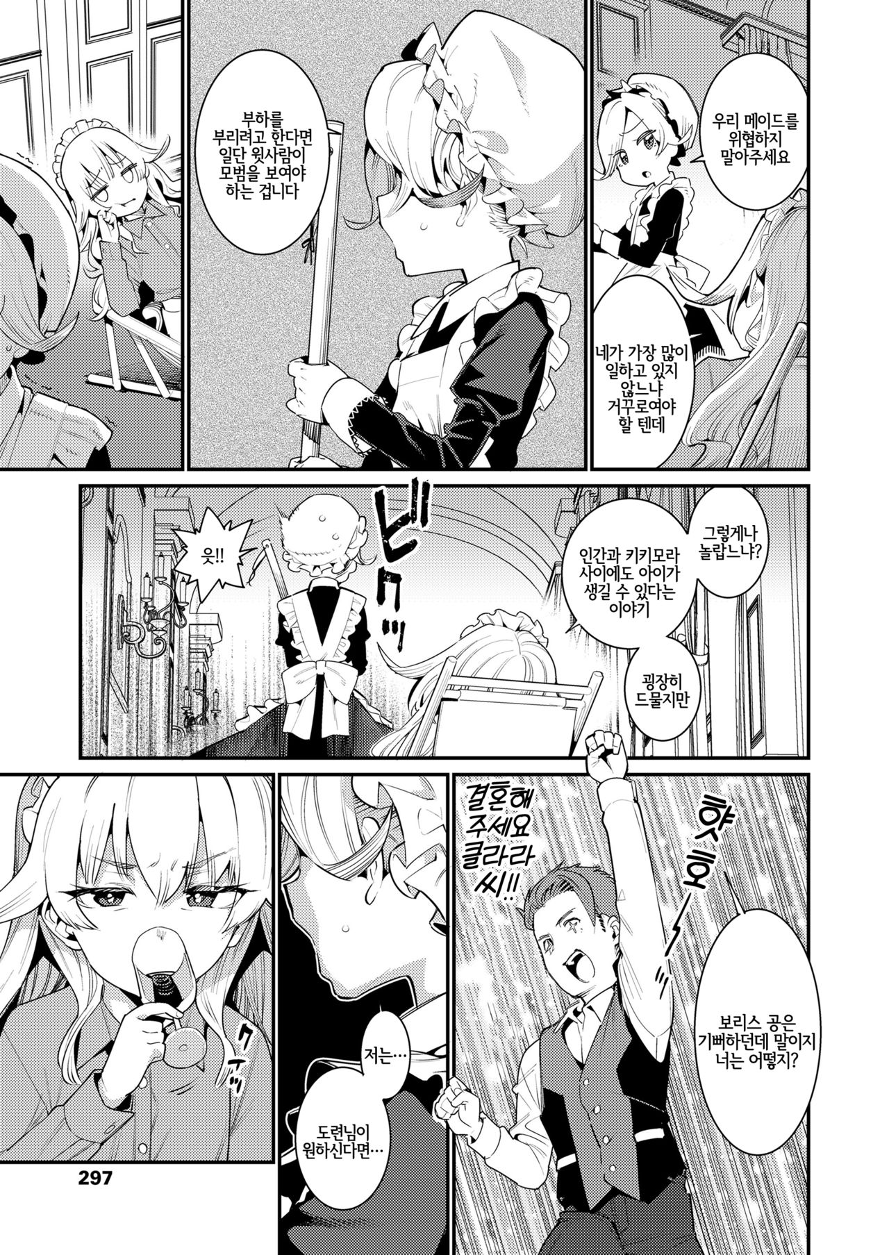 Ie ni Tsuku You ~Ketsui~ page 3 full