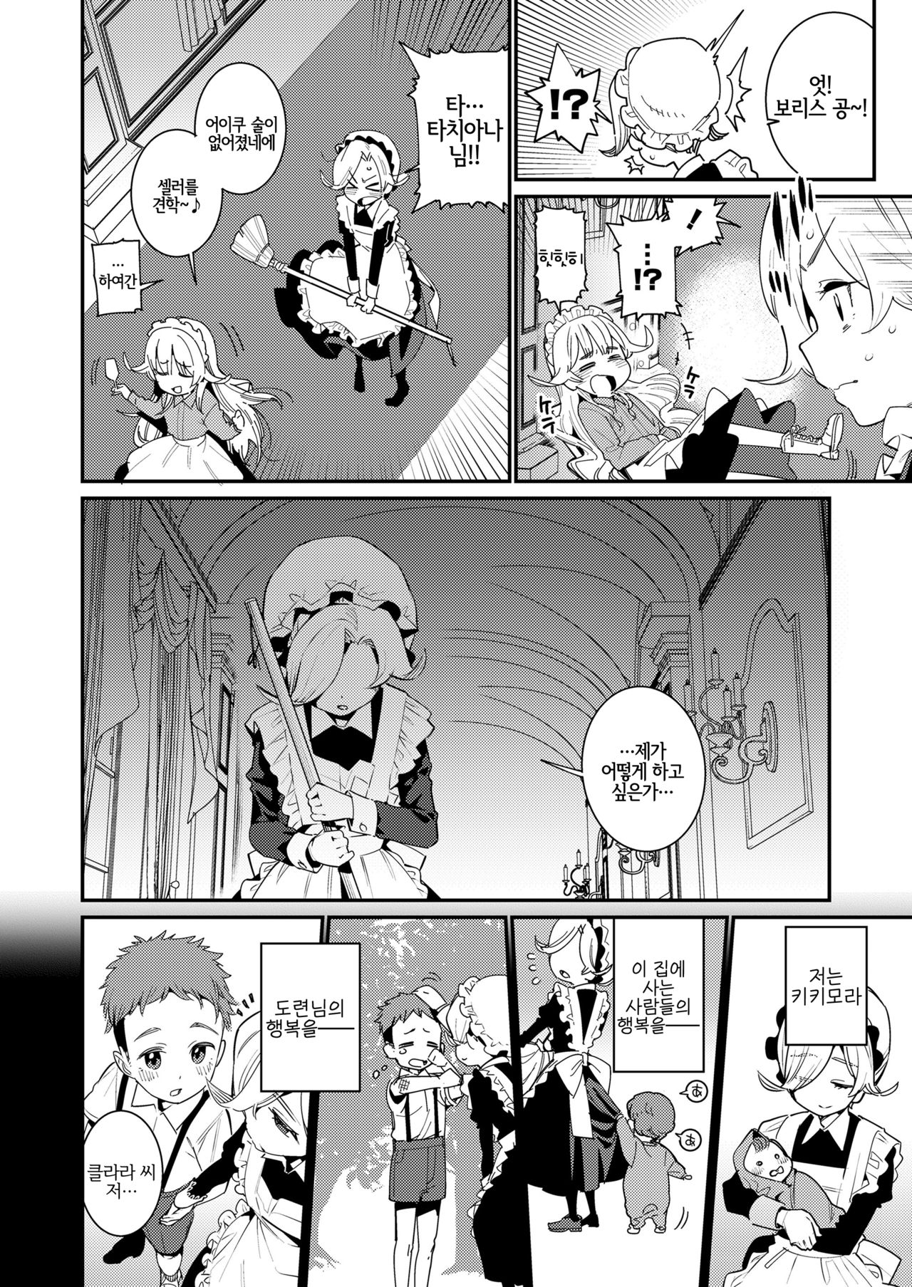 Ie ni Tsuku You ~Ketsui~ page 4 full