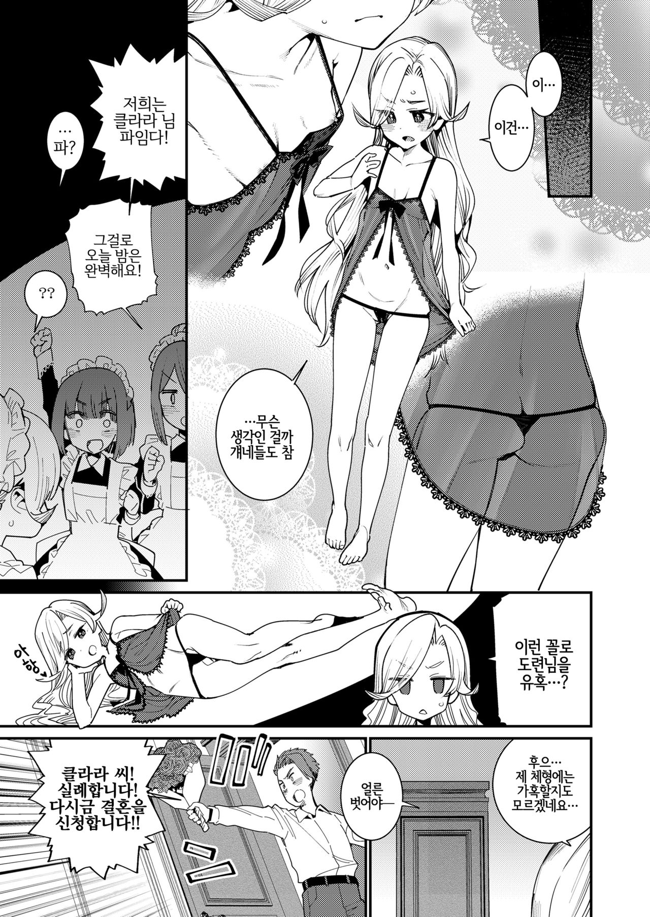 Ie ni Tsuku You ~Ketsui~ page 6 full