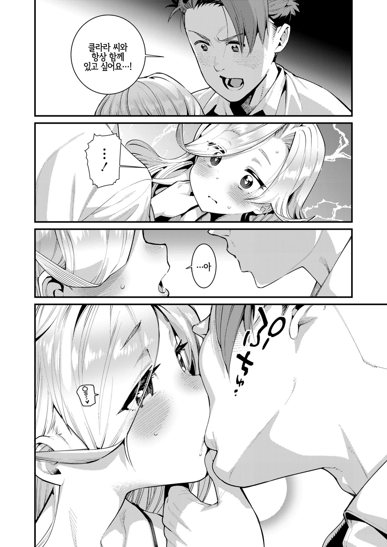 Ie ni Tsuku You ~Ketsui~ page 8 full