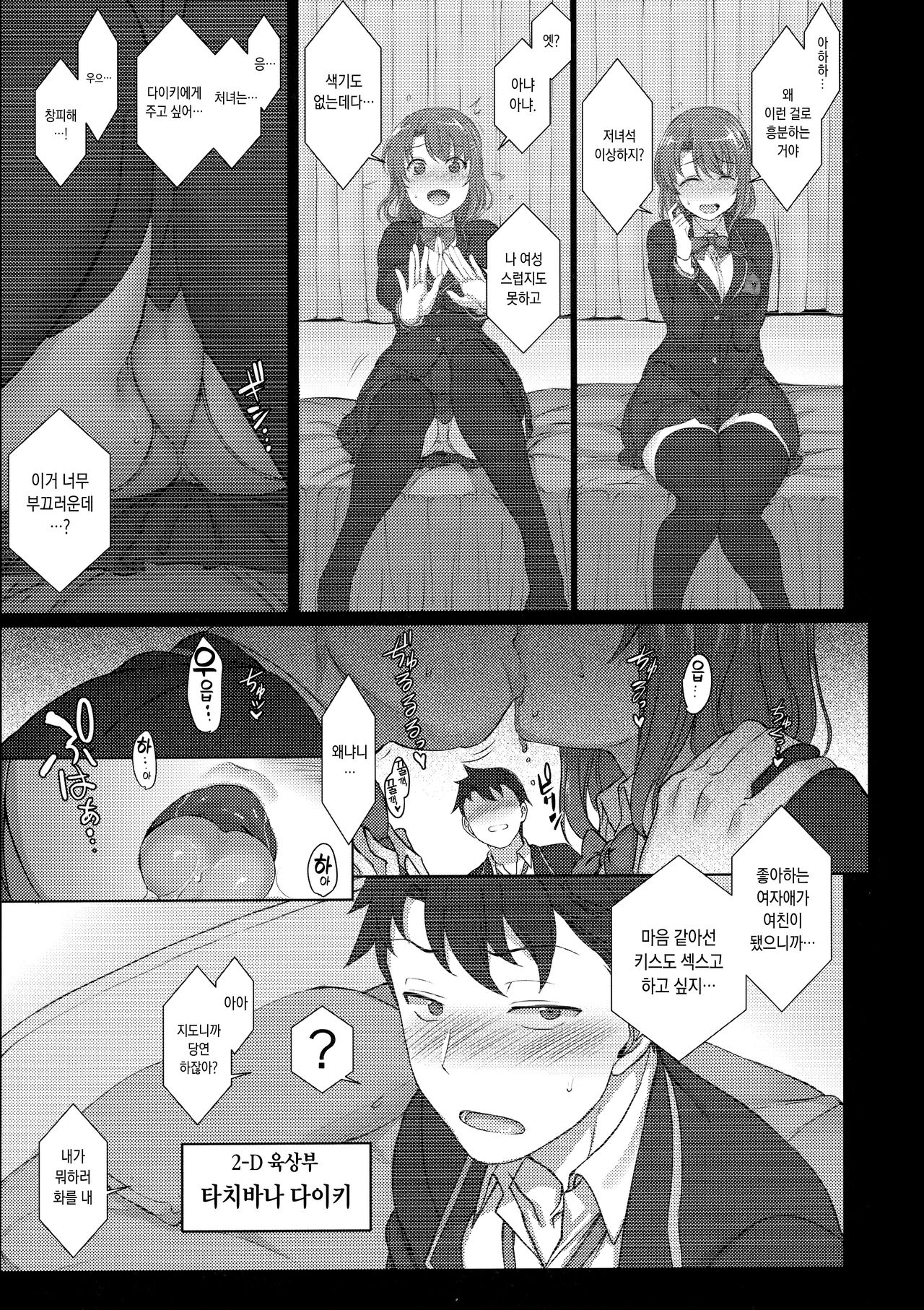 Saimin Seishidou Soushuuhen 1 | 최면성지도 총집편 1 page 11 full