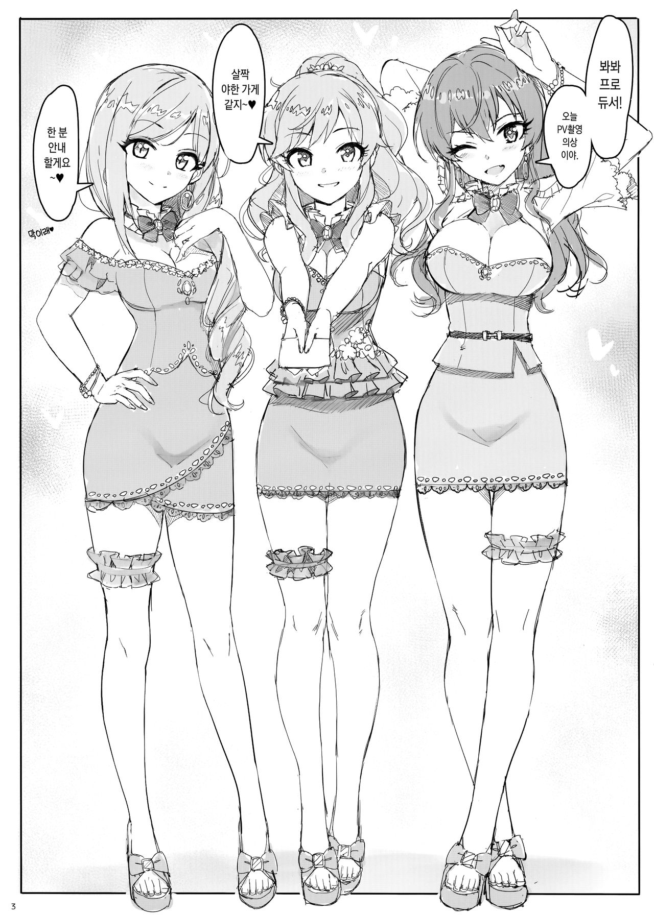 Takuji Hon 2019 Fuyu | 타쿠지책 2019 겨울 page 3 full