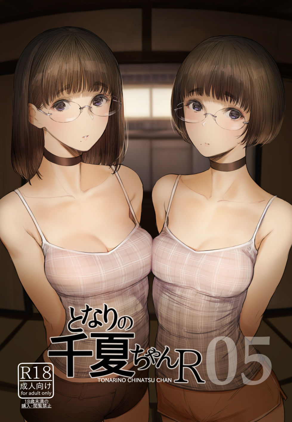 Tonari no Chinatsu-chan R 05 page 1 full